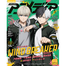 アニメディア2025年5月号