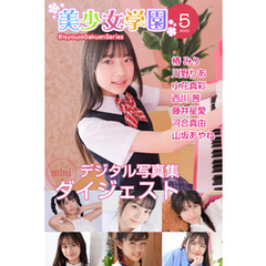 美少女学園 ダイジェスト 5月号☆椿みり　川野りあ　小花真彩　西川茜　藤井星愛　河合真由　山坂あやね
