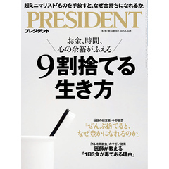 PRESIDENT 2025年5月16日号