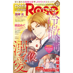 PetitRose vol.67