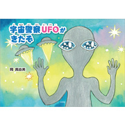 宇宙警察UFOがきたぞ