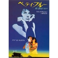 ベティ・ブルー