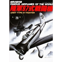 陸軍９７式戦闘機