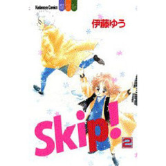 Ｓｋｉｐ！　　　２