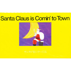サンタが街にやってくる