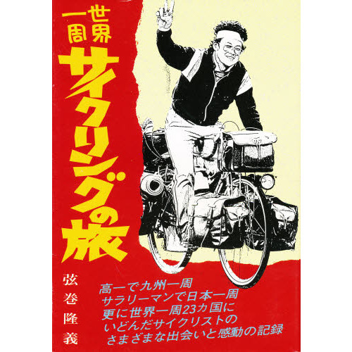 旅とサイクリスト+ニューサイクリング 51nNI3LHEML._AC_SY200_QL15_.jpg