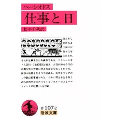 仕事と日