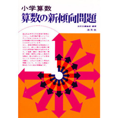 算数の新傾向問題