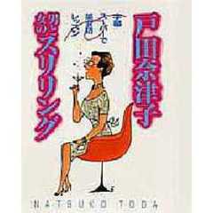 男と女のスリリング　字幕スーパーで英会話レッスン