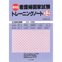 状況設定問題－全科・疾患順