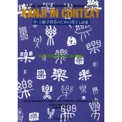 Ｋａｎｊｉ　ｉｎ　Ｃｏｎｔｅｘｔ　Ｒｅｆ