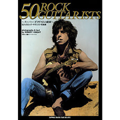 ５０　ｒｏｃｋ　ｇｕｉｔａｒｉｓｔｓ　スーパーギタリストの横顔　５０人のロック・ギタリスト写真集