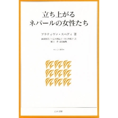 立ち上がるネパールの女性たち
