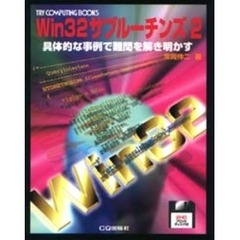 Ｗｉｎ３２サブルーチンズ　２