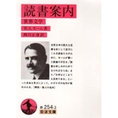 読書案内　世界文学