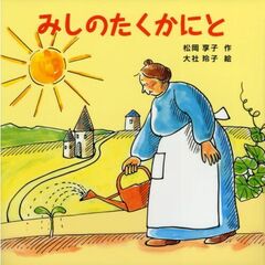 みしのたくかにと