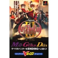 アークザラッド３
