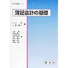 簿記会計の基礎