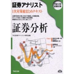 証券分析　平成１２年試験対策