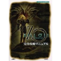 ジルオール完全攻略マニュアル