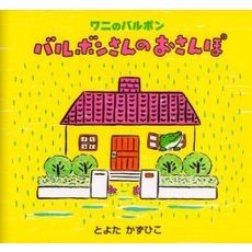 バルボンさんのおさんぽ