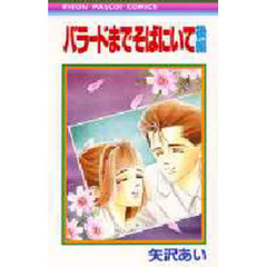 期間限定値下】矢沢あい 7作品 セット 45冊 NANA―ナナ― 7／矢沢 あい