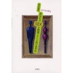 男性諸君、あなたはＳＥＸを勉強したことがありますか