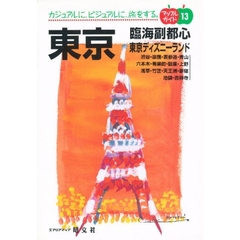 東京　臨海副都心　２版