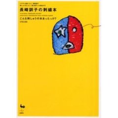 長崎訓子の刺繍本　こんな刺しゅうの本あったっけ？