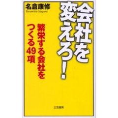 名倉康修／著 - 通販｜セブンネットショッピング