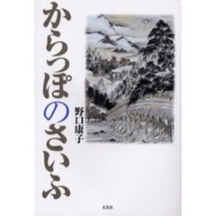 からっぽのさいふ