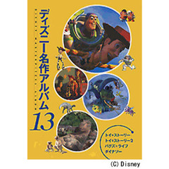 ディズニー名作アルバム　　第１３集