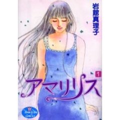 アマリリス　　　１