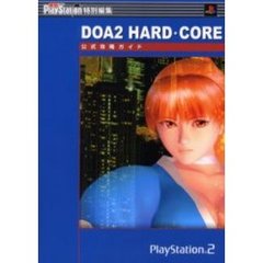 ＤＯＡ２　ＨＡＲＤ・ＣＯＲＥ公式攻略ガイド