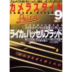 カメラスタイル　Ｎｕｍｂｅｒ９