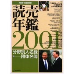 読売年鑑２００１