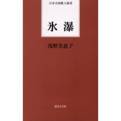 氷瀑