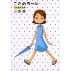 こさめちゃん