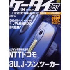 ケータイＢＥＳＴ　Ｖｏｌ．４