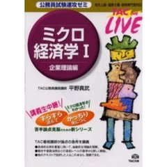 平野真武／〔著〕ＴＡＣ公務員講座／編 - 通販｜セブンネットショッピング