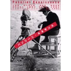 おりかつさん専用　パゾリーニ DVD 4作品セット 2025年最新】ピエル・パオロパゾリーニの人気アイテム - メルカリ