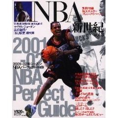 ＮＢＡ新世紀　Ｖｏｌ．３　２００１～０２年シーズンＮＢＡパーフェクト・ガイド