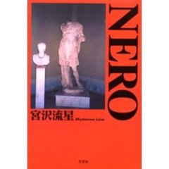 ＮＥＲＯ