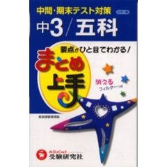 中３五科　改訂版