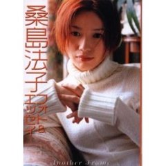 桑島法子フォト＆エッセイ　Ａｎｏｔｈｅｒ　ｆｒａｍｅ