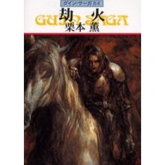 劫火