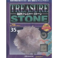 トレジャー・ストーン　全国版　　３５