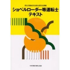 ショベルローダー等運転士テキスト