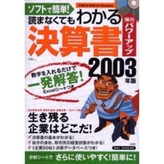’０３　読まなくてもわかる決算書