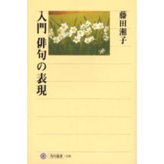 入門俳句の表現